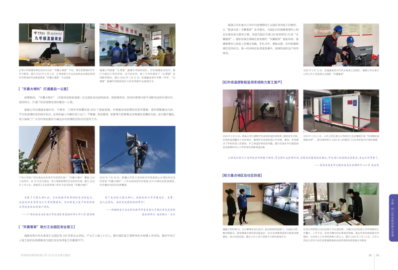 社会责任报告_2025春招题库汇总_国企-运营商题库_电信笔试资料_最新_笔试_0中国电信知识简介_中国电信企业文化2022更新