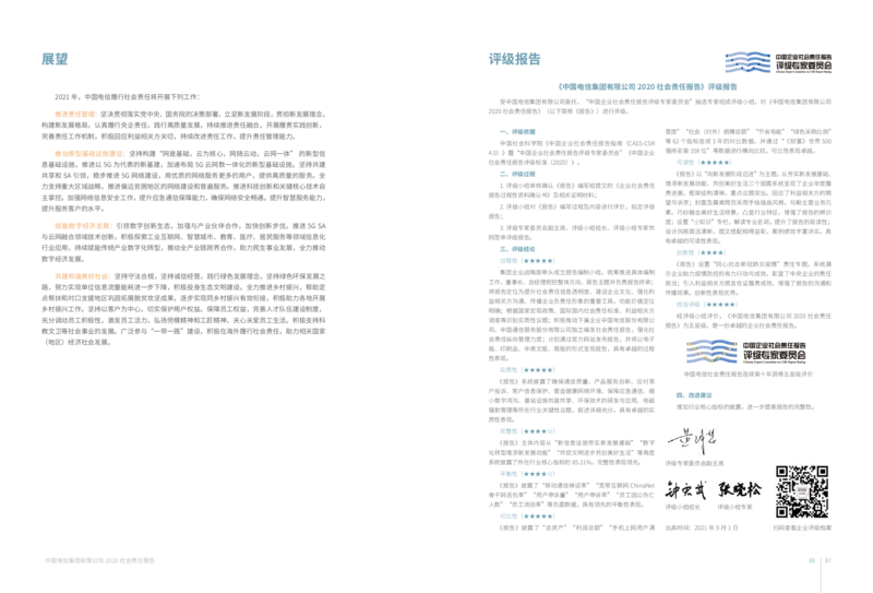 社会责任报告_2025春招题库汇总_国企-运营商题库_电信笔试资料_最新_笔试_0中国电信知识简介_中国电信企业文化2022更新