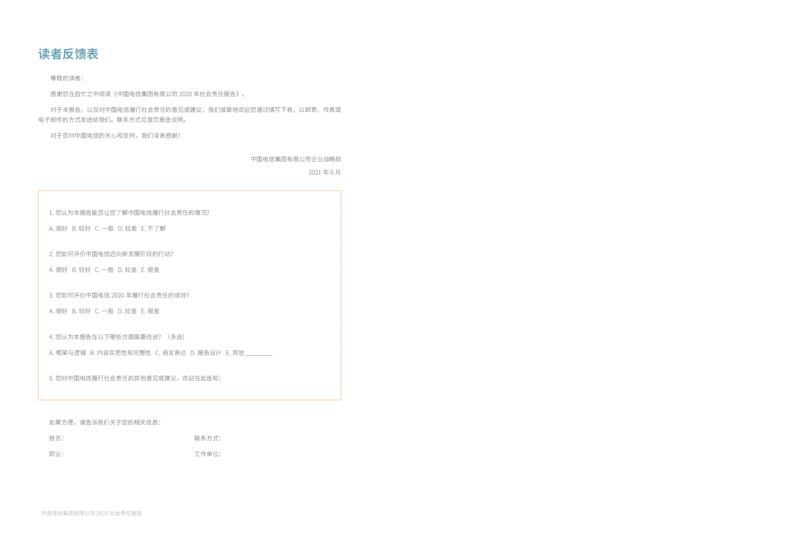 社会责任报告_2025春招题库汇总_国企-运营商题库_电信笔试资料_最新_笔试_0中国电信知识简介_中国电信企业文化2022更新