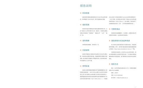 社会责任报告_2025春招题库汇总_国企-运营商题库_电信笔试资料_最新_笔试_0中国电信知识简介_中国电信企业文化2022更新