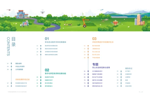社会责任报告_2025春招题库汇总_国企-运营商题库_电信笔试资料_最新_笔试_0中国电信知识简介_中国电信企业文化2022更新