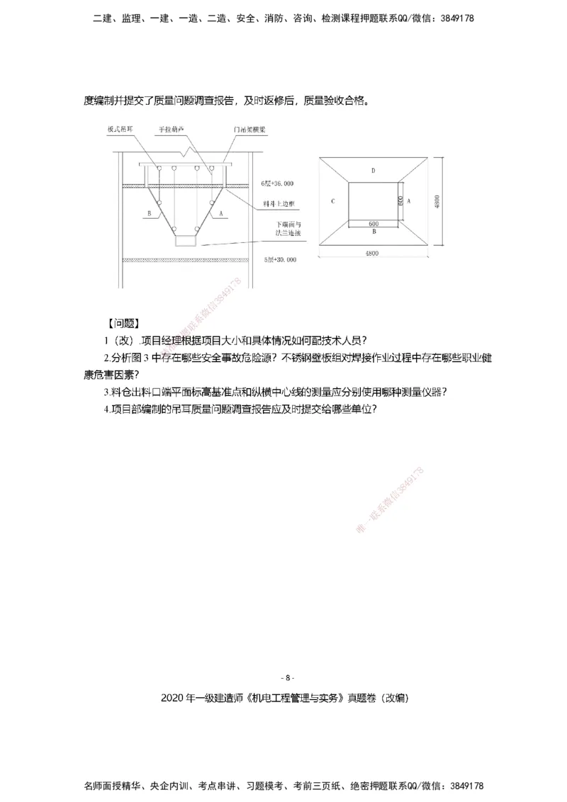 2020年一建建造师《机电工程管理与实务》真题卷（改编）及解析_2026年一级建造师_2026年一建机电_2025年一建机电SVIP_02-基础精讲✿高端面授✿深度强化_讲义