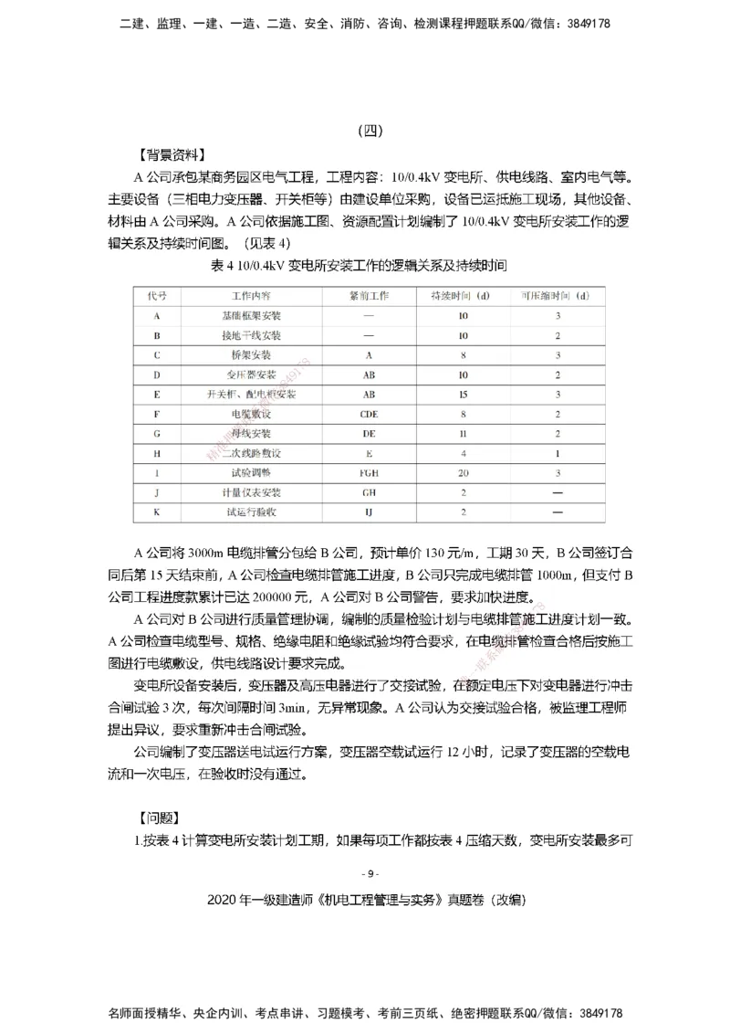 2020年一建建造师《机电工程管理与实务》真题卷（改编）及解析_2026年一级建造师_2026年一建机电_2025年一建机电SVIP_02-基础精讲✿高端面授✿深度强化_讲义