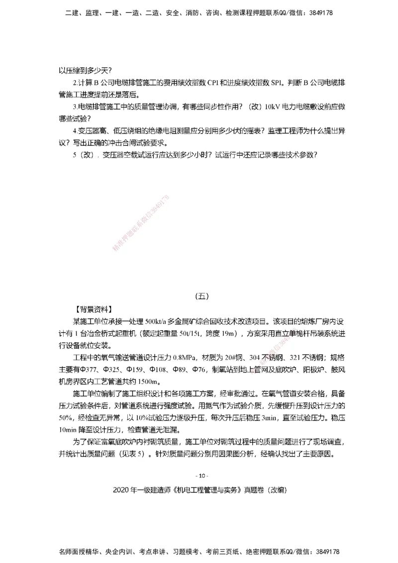 2020年一建建造师《机电工程管理与实务》真题卷（改编）及解析_2026年一级建造师_2026年一建机电_2025年一建机电SVIP_02-基础精讲✿高端面授✿深度强化_讲义