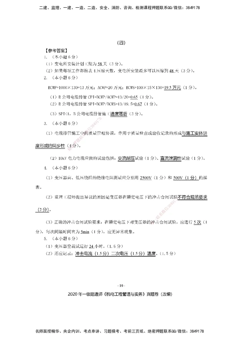 2020年一建建造师《机电工程管理与实务》真题卷（改编）及解析_2026年一级建造师_2026年一建机电_2025年一建机电SVIP_02-基础精讲✿高端面授✿深度强化_讲义