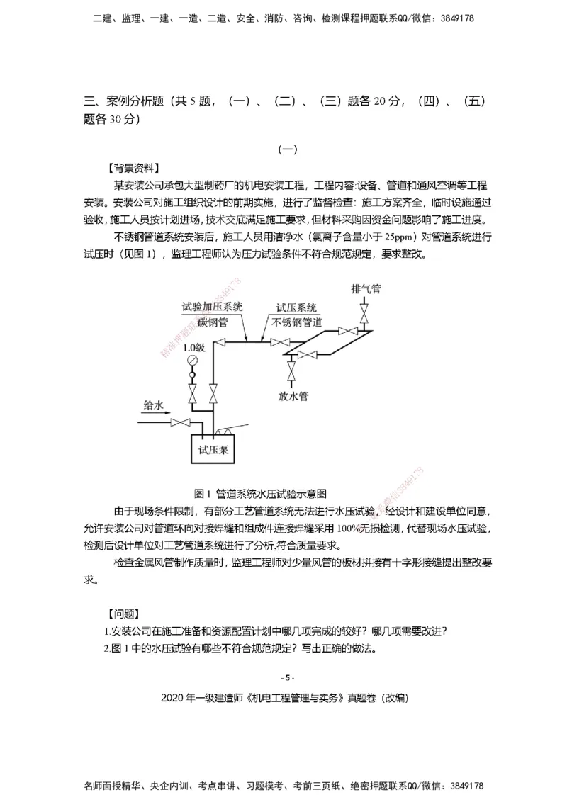 2020年一建建造师《机电工程管理与实务》真题卷（改编）及解析_2026年一级建造师_2026年一建机电_2025年一建机电SVIP_02-基础精讲✿高端面授✿深度强化_讲义