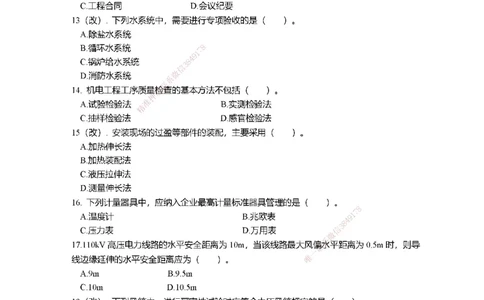 2020年一建建造师《机电工程管理与实务》真题卷（改编）及解析_2026年一级建造师_2026年一建机电_2025年一建机电SVIP_02-基础精讲✿高端面授✿深度强化_讲义