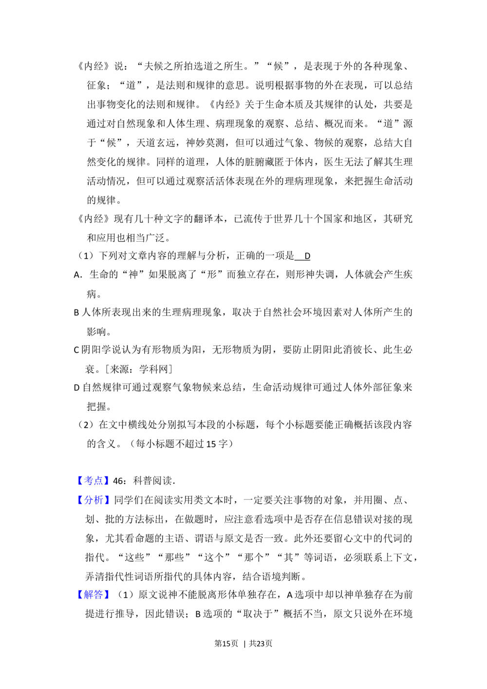 2012年高考语文试卷（北京）（解析卷）_语文历年高考真题_新&middot;Word版2008-2025&middot;高考语文真题_语文（按年份分类）2008-2025_2012&middot;语文高考真题