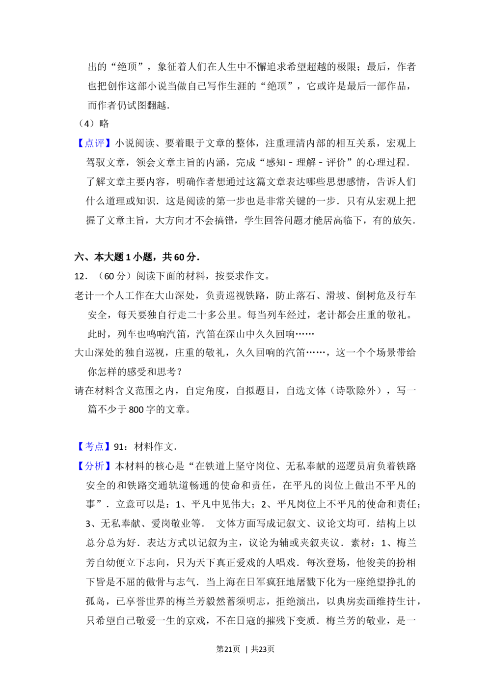 2012年高考语文试卷（北京）（解析卷）_语文历年高考真题_新&middot;Word版2008-2025&middot;高考语文真题_语文（按年份分类）2008-2025_2012&middot;语文高考真题