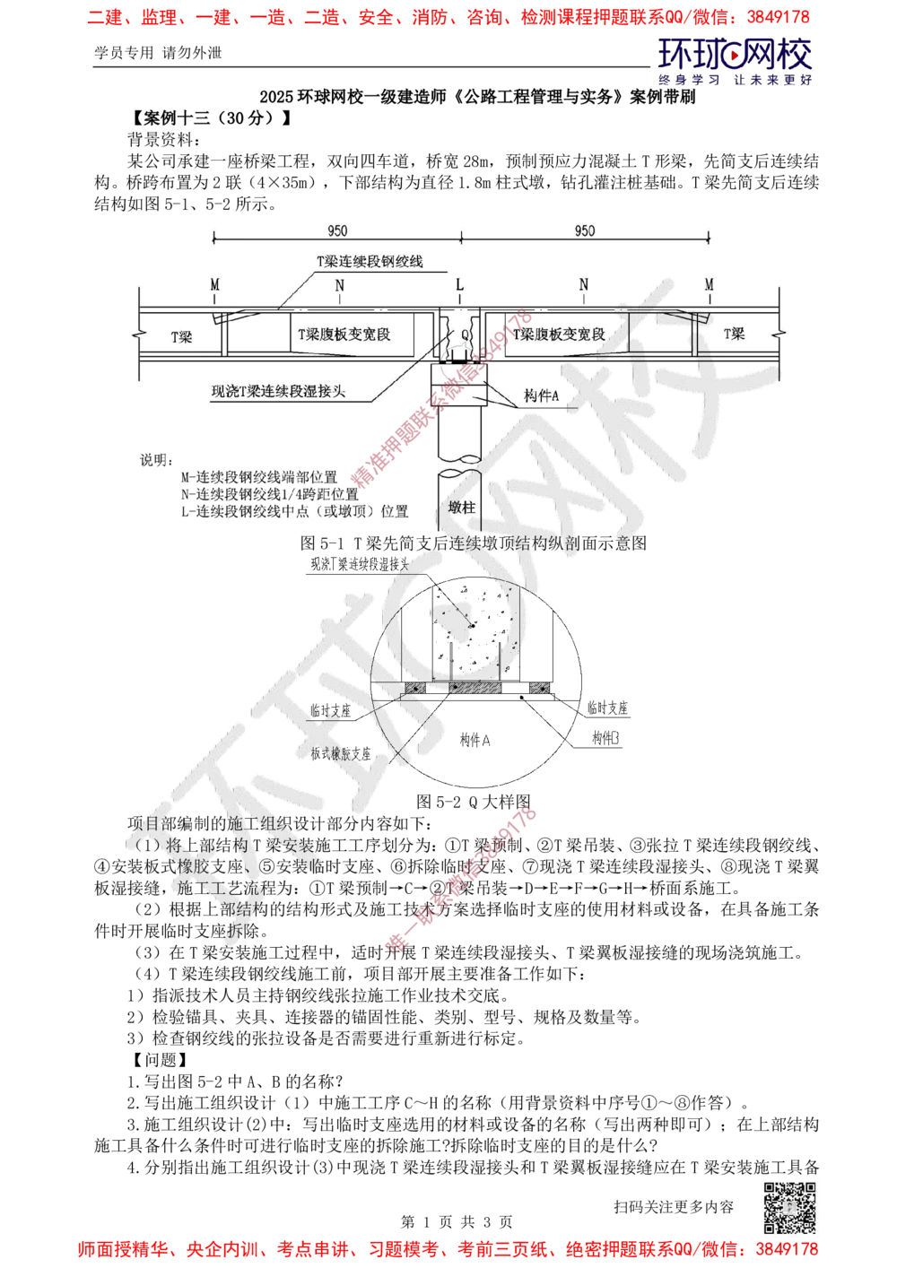 13.2025一建公路案例带刷-案例13_2026年一级建造师_2026年一建公路_2025年一建公路SVIP_04-冲刺串讲✿考点强化✿小灶集训_19-公路《案例带刷班》安国庆HQ