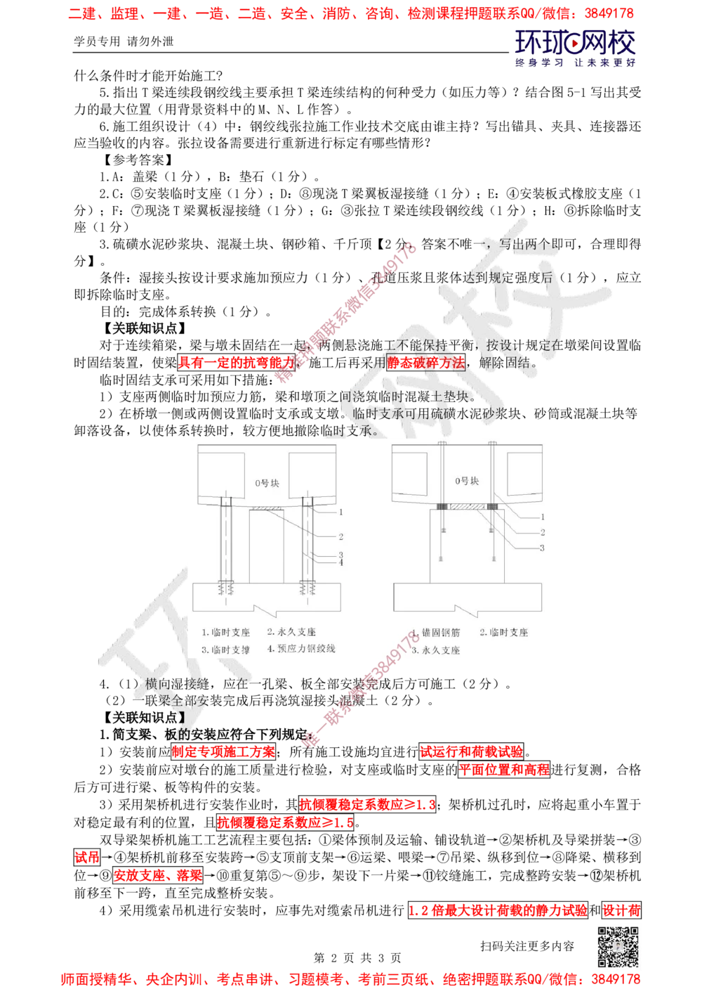 13.2025一建公路案例带刷-案例13_2026年一级建造师_2026年一建公路_2025年一建公路SVIP_04-冲刺串讲✿考点强化✿小灶集训_19-公路《案例带刷班》安国庆HQ