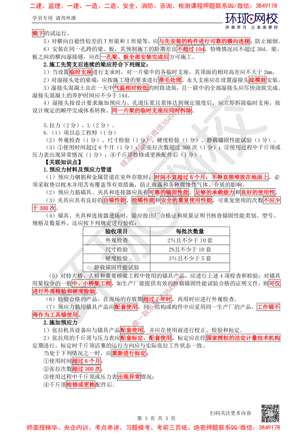 13.2025一建公路案例带刷-案例13_2026年一级建造师_2026年一建公路_2025年一建公路SVIP_04-冲刺串讲✿考点强化✿小灶集训_19-公路《案例带刷班》安国庆HQ