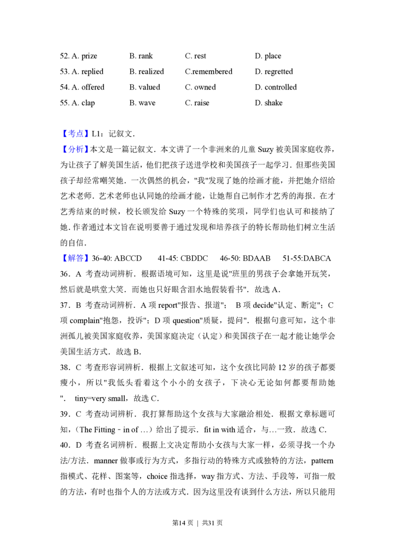 2014年高考英语试卷（北京）（解析卷）_英语历年高考真题_新&middot;PDF版2008-2025&middot;高考英语真题_英语（按年份分类）2008-2025_2014&middot;高考英语真题