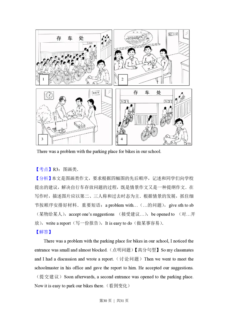 2014年高考英语试卷（北京）（解析卷）_英语历年高考真题_新&middot;PDF版2008-2025&middot;高考英语真题_英语（按年份分类）2008-2025_2014&middot;高考英语真题