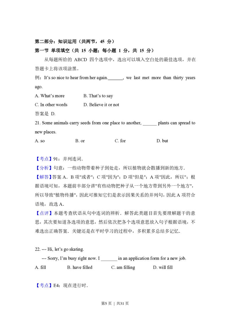 2014年高考英语试卷（北京）（解析卷）_英语历年高考真题_新&middot;PDF版2008-2025&middot;高考英语真题_英语（按年份分类）2008-2025_2014&middot;高考英语真题