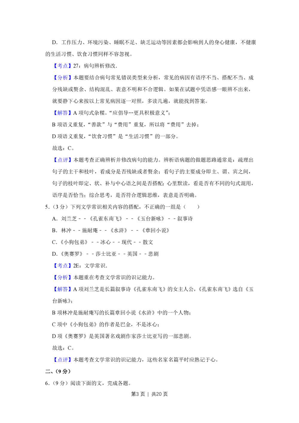2012年高考语文试卷（天津）（解析卷）_语文历年高考真题_新&middot;PDF版2008-2025&middot;高考语文真题_语文（按试卷类型分类）2008-2025_自主命题卷&middot;语文（2008-2025）_天津自主命题&middot;语文（2008-2024）
