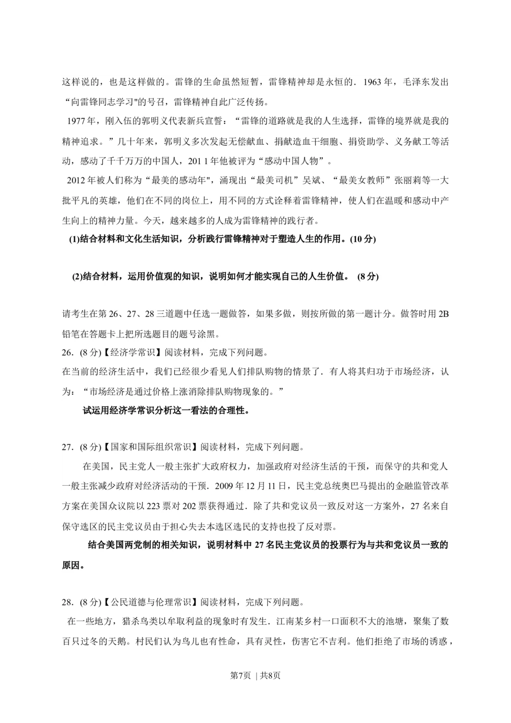 2013年高考政治试卷（海南）（空白卷）_政治历年高考真题_新&middot;Word版2008-2025&middot;高考政治真题_政治（按省份分类）2008-2025_2008-2024&middot;（海南）政治高考真题