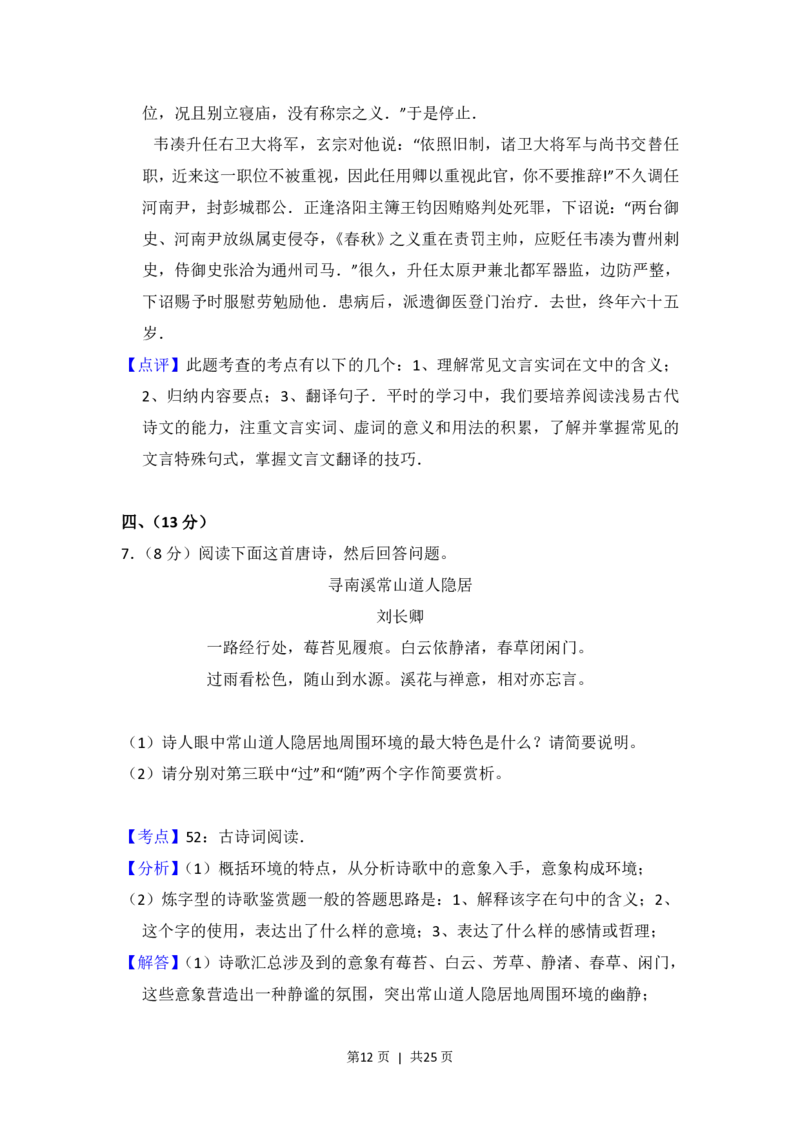 2014年高考语文试卷（大纲版）（解析卷）_语文历年高考真题_新&middot;PDF版2008-2025&middot;高考语文真题_语文（按年份分类）2008-2025_2014&middot;语文高考真题