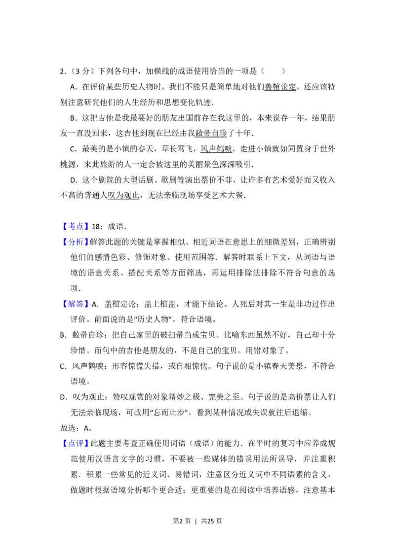 2014年高考语文试卷（大纲版）（解析卷）_语文历年高考真题_新&middot;PDF版2008-2025&middot;高考语文真题_语文（按年份分类）2008-2025_2014&middot;语文高考真题