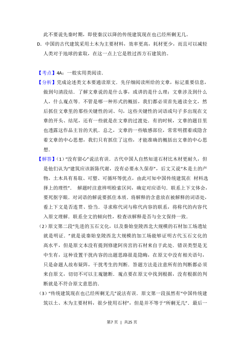 2014年高考语文试卷（大纲版）（解析卷）_语文历年高考真题_新&middot;PDF版2008-2025&middot;高考语文真题_语文（按年份分类）2008-2025_2014&middot;语文高考真题