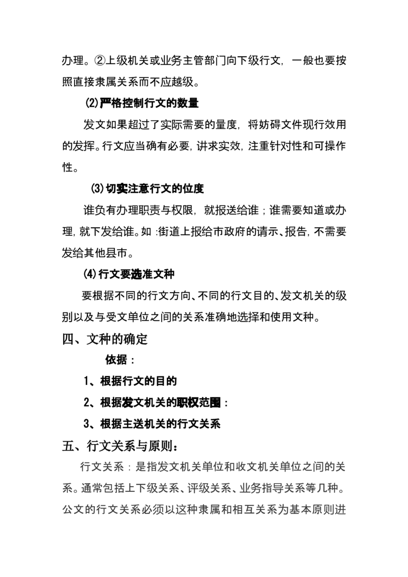 公文基础知识_2025春招题库汇总_国企综合题库_1、国企招聘考试------笔试资料_综合写作_公文写作全套必过复习资料。_公文写作