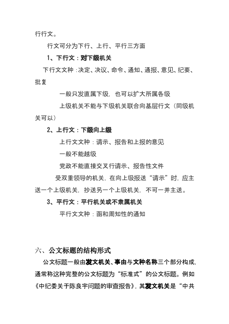 公文基础知识_2025春招题库汇总_国企综合题库_1、国企招聘考试------笔试资料_综合写作_公文写作全套必过复习资料。_公文写作