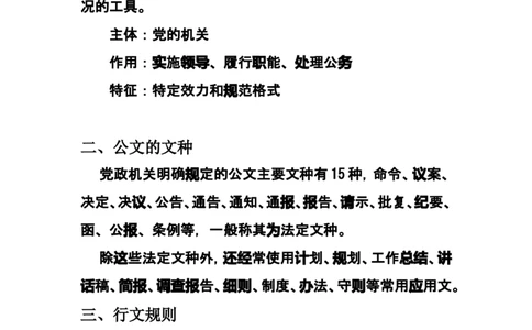 公文基础知识_2025春招题库汇总_国企综合题库_1、国企招聘考试------笔试资料_综合写作_公文写作全套必过复习资料。_公文写作