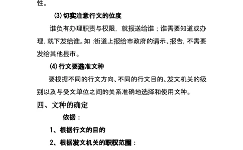 公文基础知识_2025春招题库汇总_国企综合题库_1、国企招聘考试------笔试资料_综合写作_公文写作全套必过复习资料。_公文写作