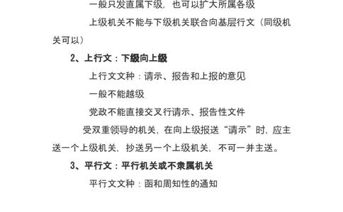 公文基础知识_2025春招题库汇总_国企综合题库_1、国企招聘考试------笔试资料_综合写作_公文写作全套必过复习资料。_公文写作