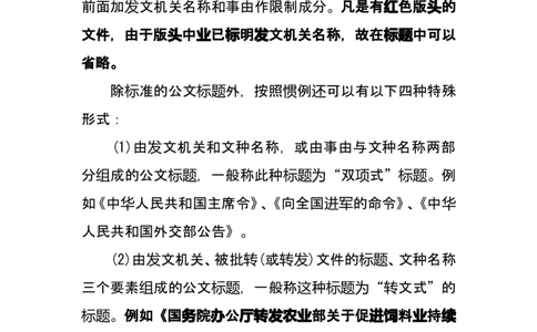 公文基础知识_2025春招题库汇总_国企综合题库_1、国企招聘考试------笔试资料_综合写作_公文写作全套必过复习资料。_公文写作