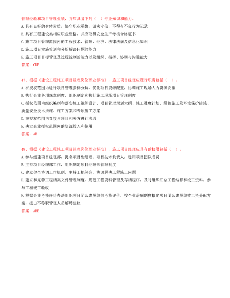 19.19-第1章-1.2-工程项目管理组织与项目经理（二）_2026年一级建造师_2026年一建管理_2025年一建管理SVIP_03-习题精析✿实战特训✿模考通关_38-管理《高频考题400题》关宇SMR
