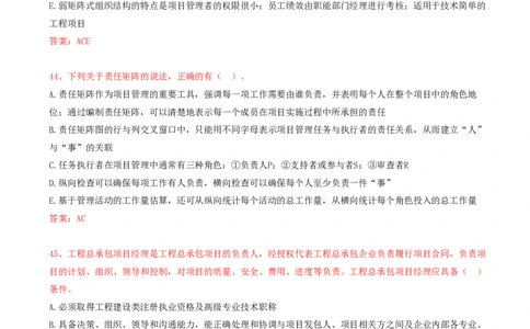 19.19-第1章-1.2-工程项目管理组织与项目经理（二）_2026年一级建造师_2026年一建管理_2025年一建管理SVIP_03-习题精析✿实战特训✿模考通关_38-管理《高频考题400题》关宇SMR