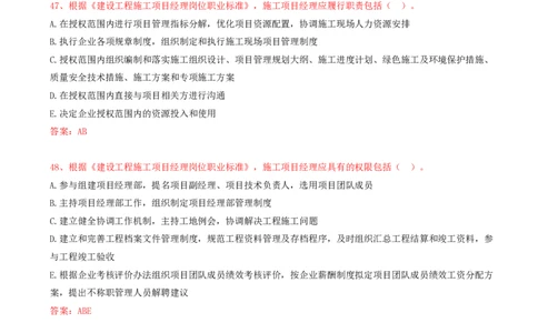 19.19-第1章-1.2-工程项目管理组织与项目经理（二）_2026年一级建造师_2026年一建管理_2025年一建管理SVIP_03-习题精析✿实战特训✿模考通关_38-管理《高频考题400题》关宇SMR