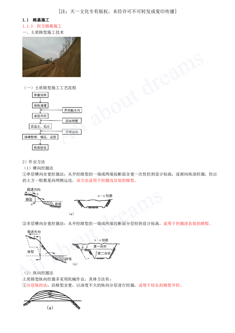 2025-04-第一章-1.1-路基施工（四）_2026年一级建造师_2026年一建公路_2025年一建公路SVIP_02-基础精讲✿高端面授✿深度强化_15-公路《天一精讲班》安慧KL_讲义