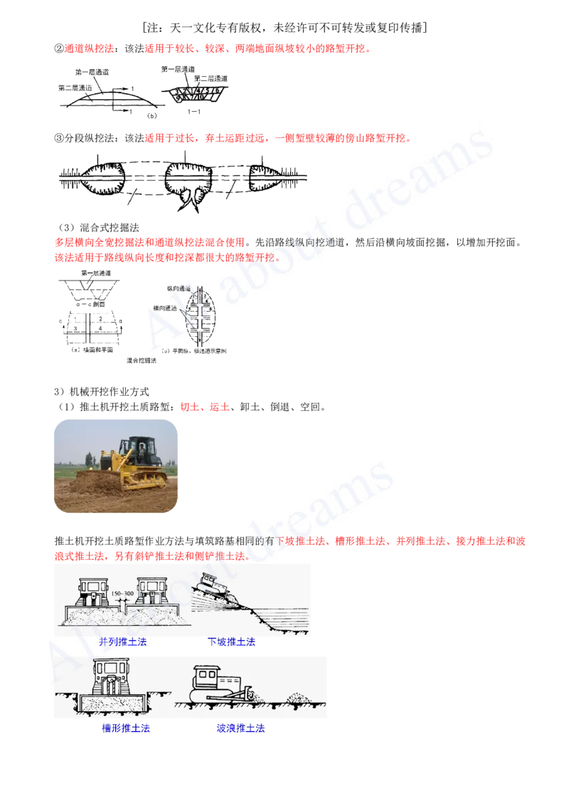 2025-04-第一章-1.1-路基施工（四）_2026年一级建造师_2026年一建公路_2025年一建公路SVIP_02-基础精讲✿高端面授✿深度强化_15-公路《天一精讲班》安慧KL_讲义