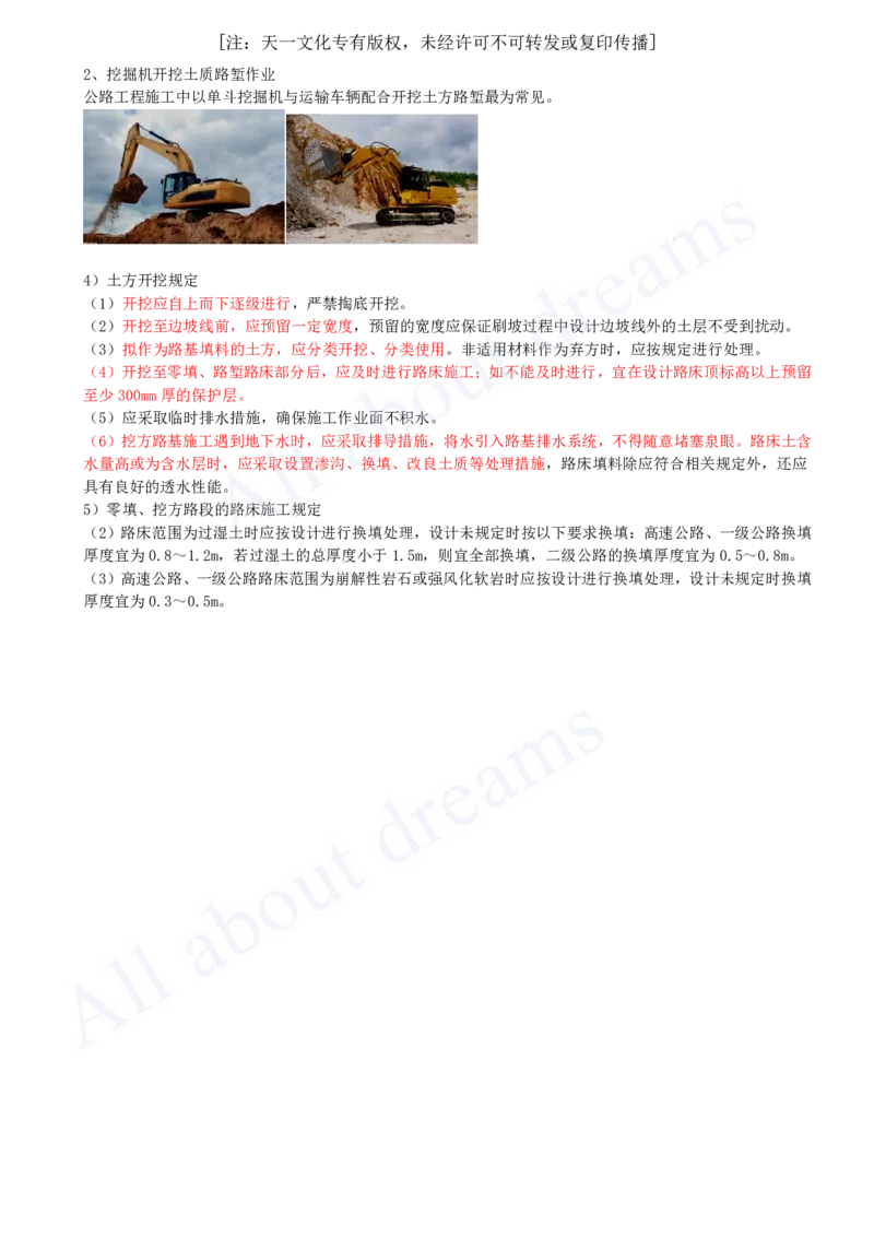 2025-04-第一章-1.1-路基施工（四）_2026年一级建造师_2026年一建公路_2025年一建公路SVIP_02-基础精讲✿高端面授✿深度强化_15-公路《天一精讲班》安慧KL_讲义