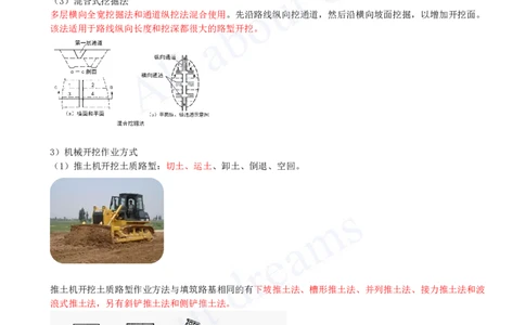 2025-04-第一章-1.1-路基施工（四）_2026年一级建造师_2026年一建公路_2025年一建公路SVIP_02-基础精讲✿高端面授✿深度强化_15-公路《天一精讲班》安慧KL_讲义