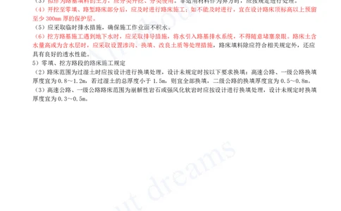 2025-04-第一章-1.1-路基施工（四）_2026年一级建造师_2026年一建公路_2025年一建公路SVIP_02-基础精讲✿高端面授✿深度强化_15-公路《天一精讲班》安慧KL_讲义