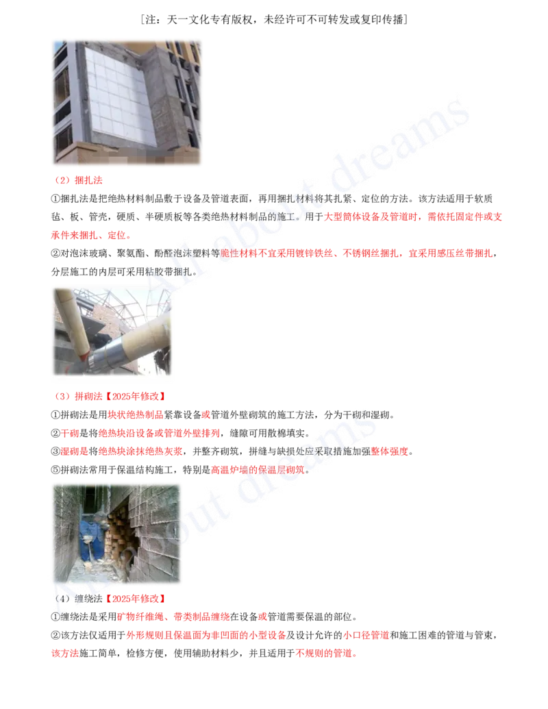 2025-41-第4章-4.6-绝热工程施工技术_2026年一级建造师_2026年一建机电_2025年一建机电SVIP_02-基础精讲✿高端面授✿深度强化_07-机电《天一精讲班》王建波KL_讲义