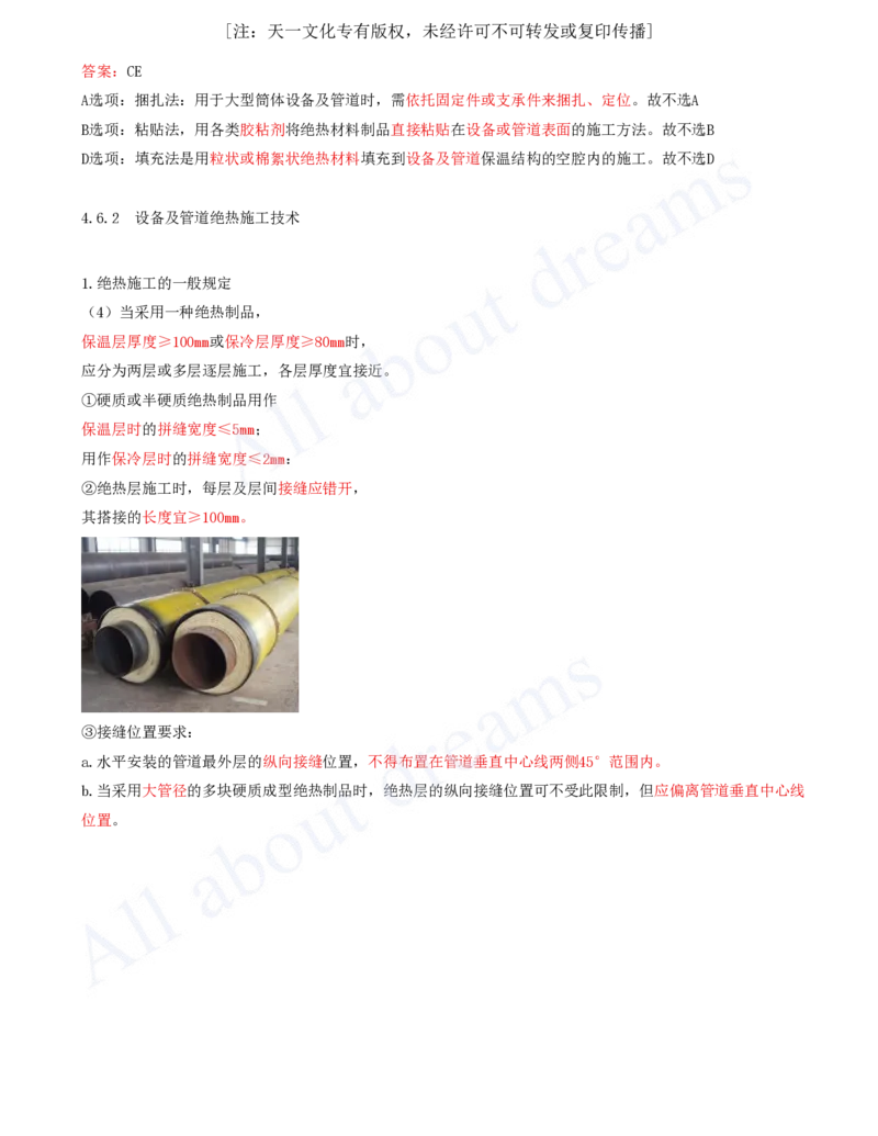 2025-41-第4章-4.6-绝热工程施工技术_2026年一级建造师_2026年一建机电_2025年一建机电SVIP_02-基础精讲✿高端面授✿深度强化_07-机电《天一精讲班》王建波KL_讲义