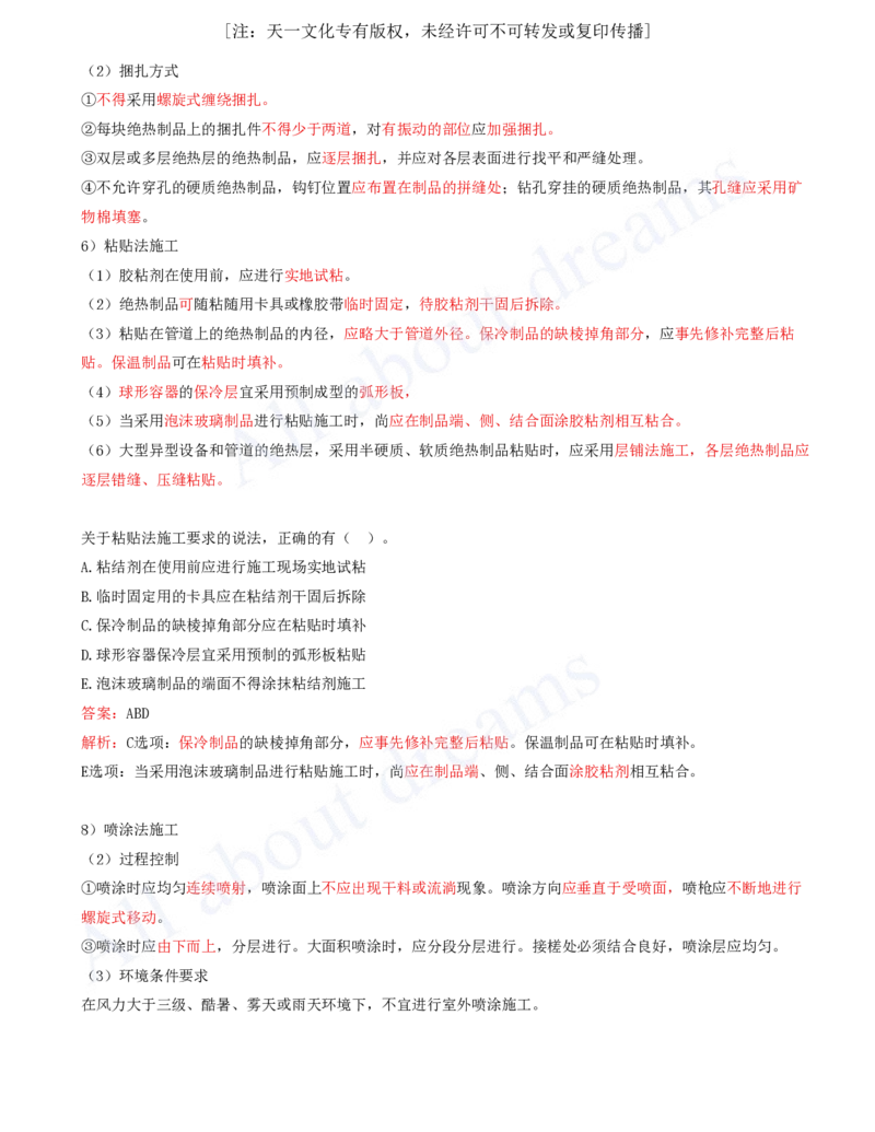 2025-41-第4章-4.6-绝热工程施工技术_2026年一级建造师_2026年一建机电_2025年一建机电SVIP_02-基础精讲✿高端面授✿深度强化_07-机电《天一精讲班》王建波KL_讲义