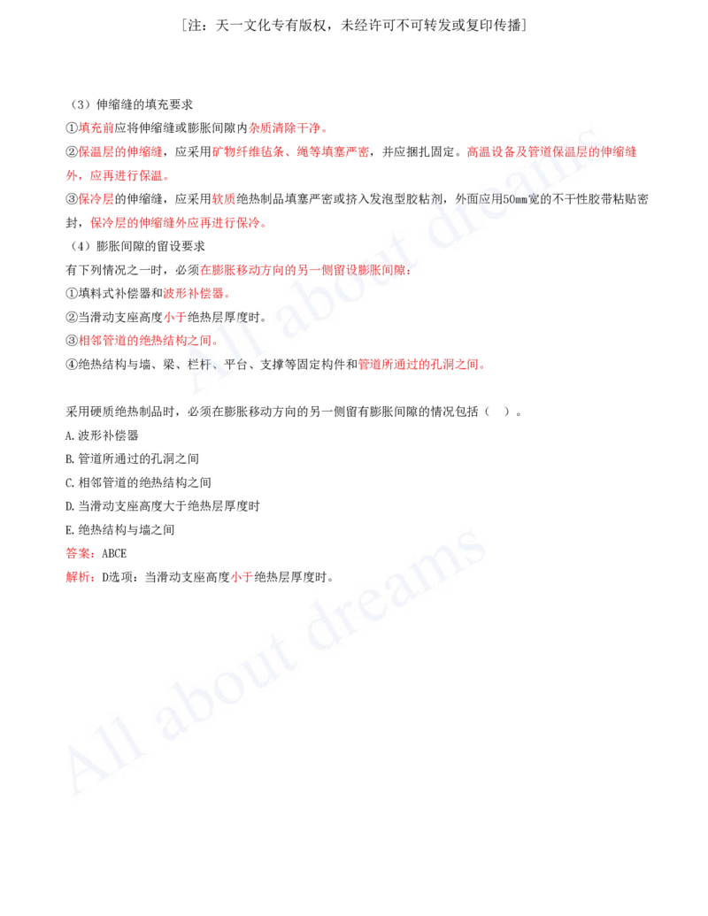 2025-41-第4章-4.6-绝热工程施工技术_2026年一级建造师_2026年一建机电_2025年一建机电SVIP_02-基础精讲✿高端面授✿深度强化_07-机电《天一精讲班》王建波KL_讲义