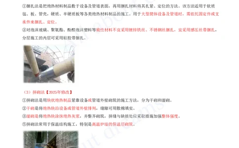 2025-41-第4章-4.6-绝热工程施工技术_2026年一级建造师_2026年一建机电_2025年一建机电SVIP_02-基础精讲✿高端面授✿深度强化_07-机电《天一精讲班》王建波KL_讲义