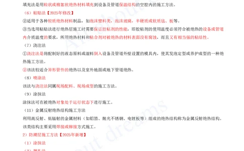 2025-41-第4章-4.6-绝热工程施工技术_2026年一级建造师_2026年一建机电_2025年一建机电SVIP_02-基础精讲✿高端面授✿深度强化_07-机电《天一精讲班》王建波KL_讲义