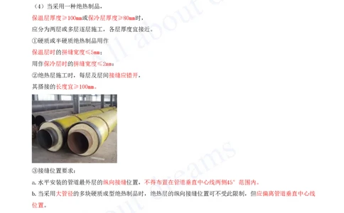 2025-41-第4章-4.6-绝热工程施工技术_2026年一级建造师_2026年一建机电_2025年一建机电SVIP_02-基础精讲✿高端面授✿深度强化_07-机电《天一精讲班》王建波KL_讲义