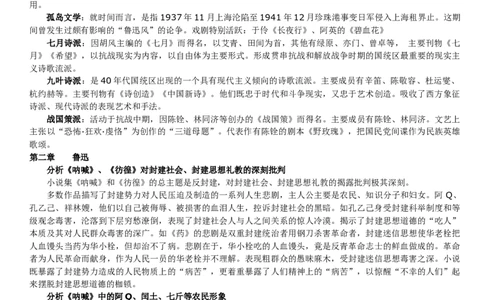 《中国现代文学史》复习资料_三桶油_中国石油_中石油笔试_笔试。！_7-专业测试部分（仅需看自己专业即可）_3.12汉语言文学_中国现代文学史