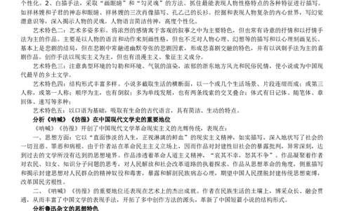 《中国现代文学史》复习资料_三桶油_中国石油_中石油笔试_笔试。！_7-专业测试部分（仅需看自己专业即可）_3.12汉语言文学_中国现代文学史
