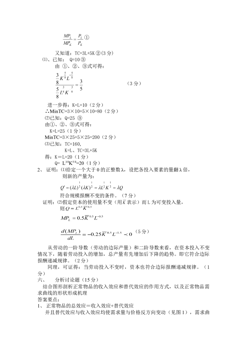 微观经济学试题库_2025春招题库汇总_国企题库_中国烟草_3Yancao笔试专业完整知识点（仅需看本专业）_3.6经济学知识