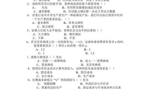 微观经济学试题库_2025春招题库汇总_国企题库_中国烟草_3Yancao笔试专业完整知识点（仅需看本专业）_3.6经济学知识