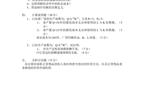 微观经济学试题库_2025春招题库汇总_国企题库_中国烟草_3Yancao笔试专业完整知识点（仅需看本专业）_3.6经济学知识